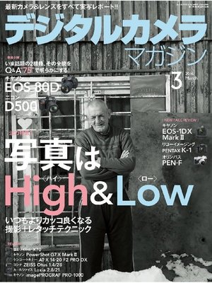 cover image of デジタルカメラマガジン: 2016年3月号